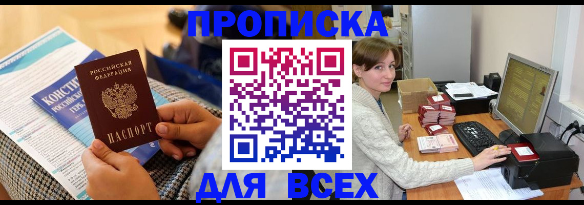 временная регистрация купить в Дигоре